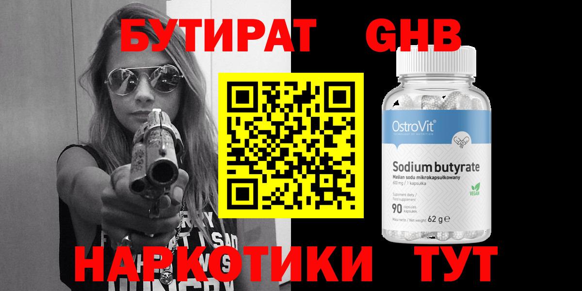 Бутират буратино Озёры