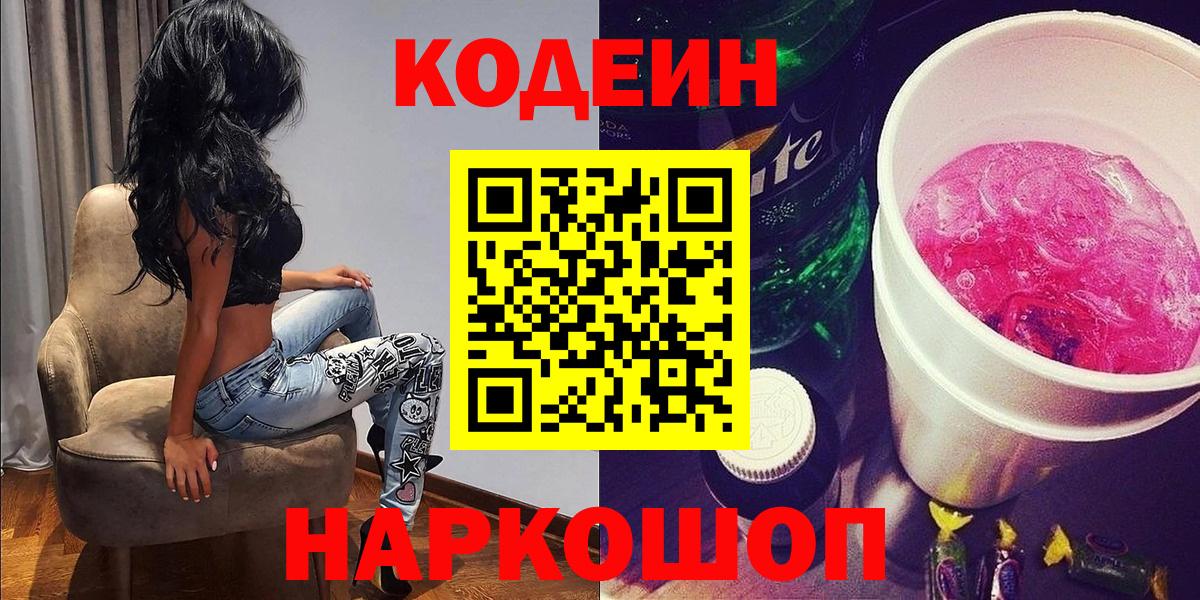 цены   Кодеиновый сироп Lean напиток Lean (лин)  Вход с VPN  Озёры  Кодеиновый сироп Lean Purple Drank 