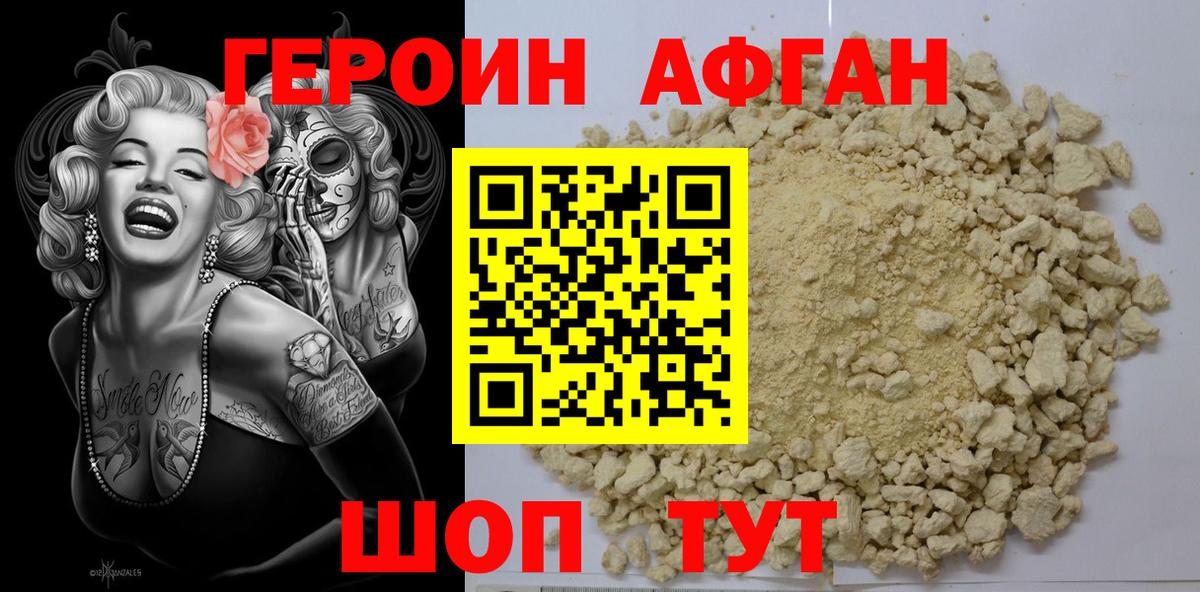 ГЕРОИН  Вход с VPN  Озёры  ГЕРОИН Афган 